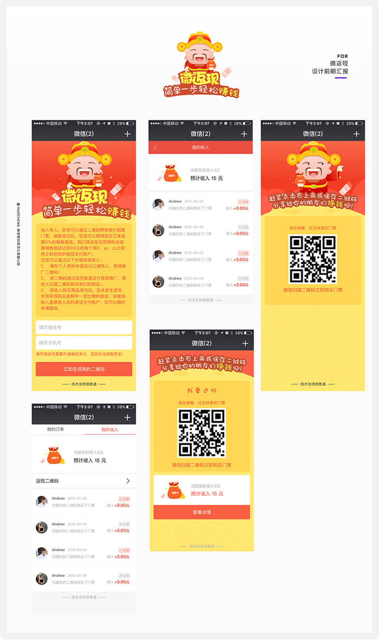 活動(dòng)頁(yè)面設(shè)計(jì)圖